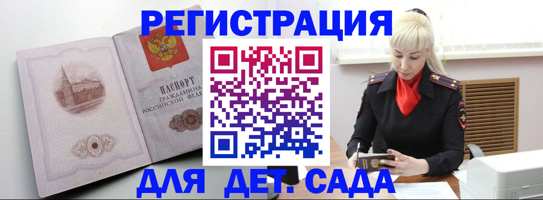 прописка ребенка в Карабаше